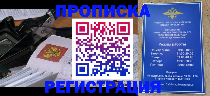 прописка законно в Волгодонске