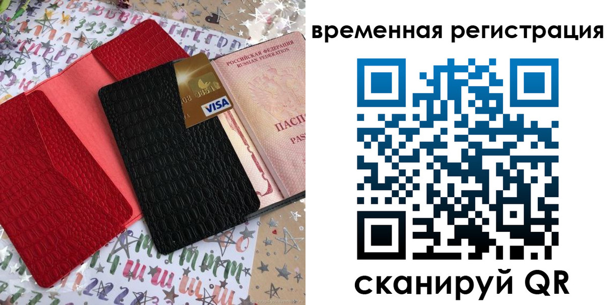 прописка от собственника в Волгодонске