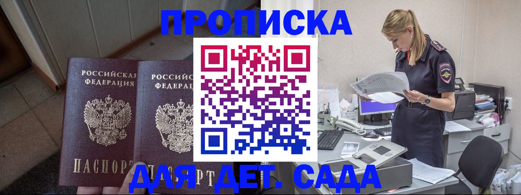 прописка ребенка в Волгодонске
