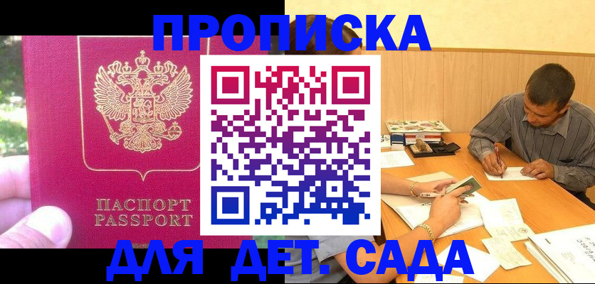 временная регистрация купить в Волгодонске