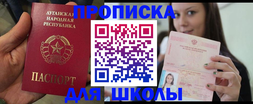 прописка ребенка в Волгодонске