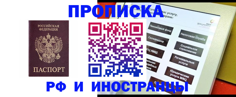 временная регистрация для всех в Волгодонске