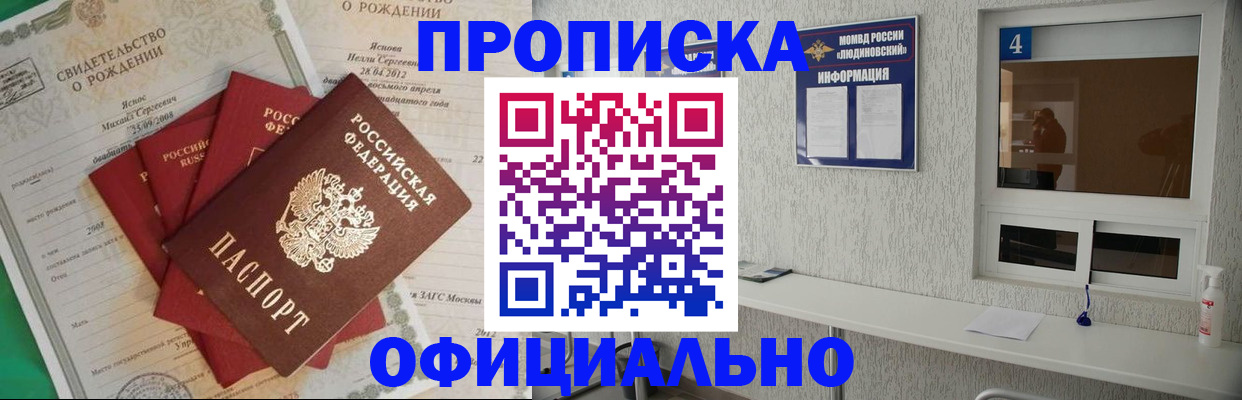 прописка законно в Волгодонске