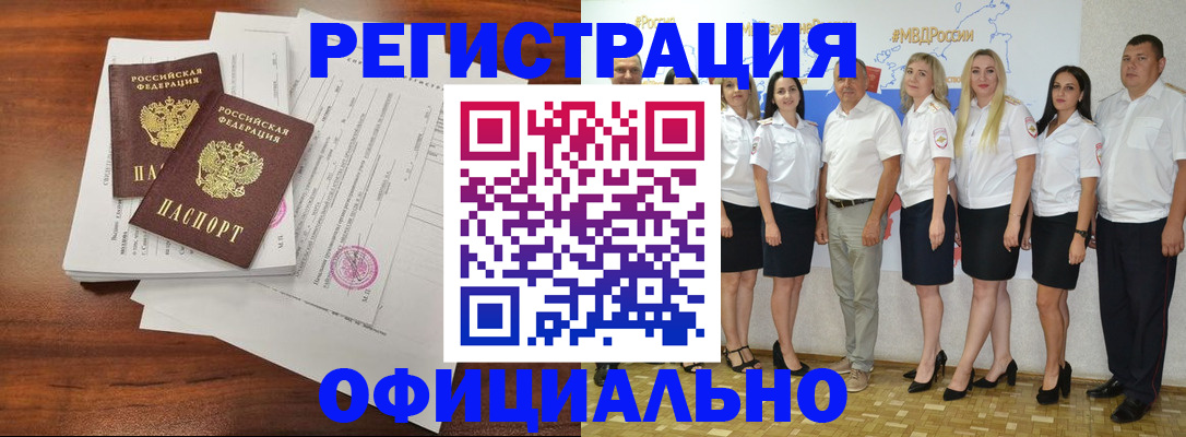 временная регистрация надежно в Волгодонске